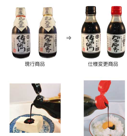 傅右衛門仕様変更