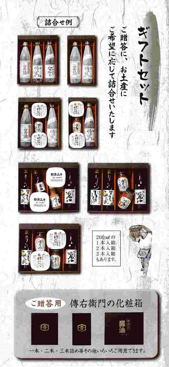 傅右衛門ギフト